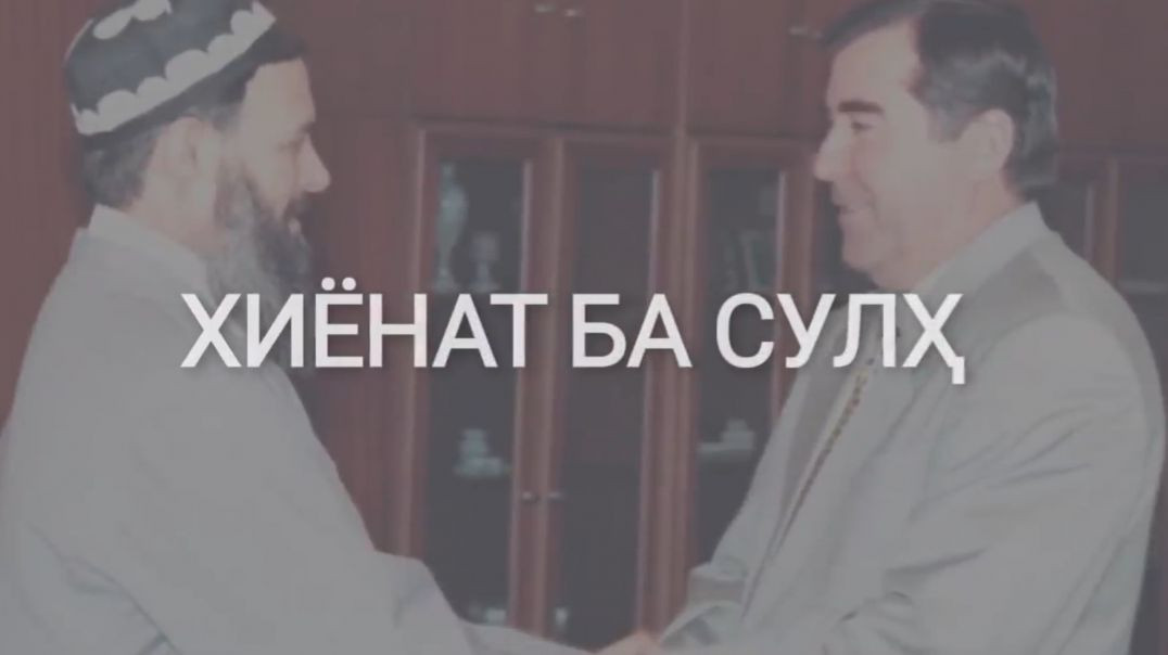 Хиёнат ба Сулҳ