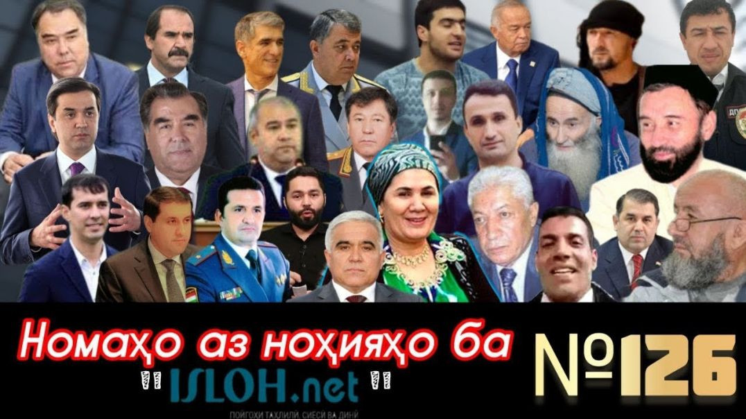 Номаҳо аз ноҳияҳо ба «isloh.net» №126-نامه ها به إصلاح