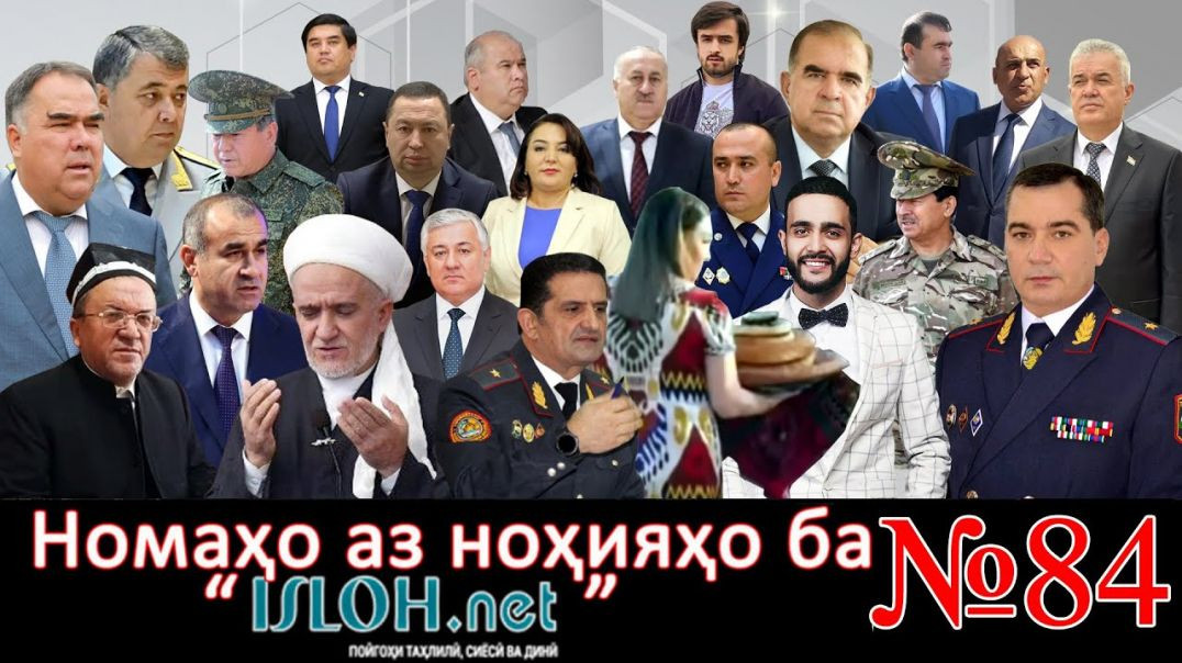 Номаҳо аз ноҳияҳо ба «isloh.net» №84-نامه ها به إصلاح