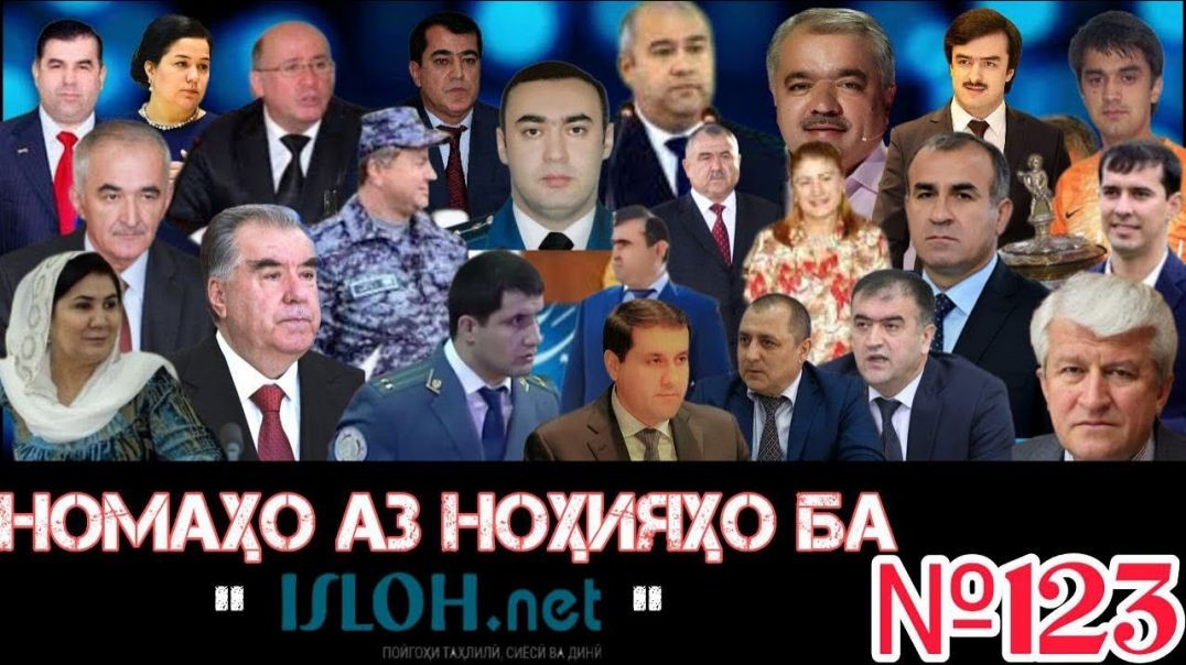 Номаҳо аз ноҳияҳо ба «isloh.net» №123-نامه ها به إصلاح