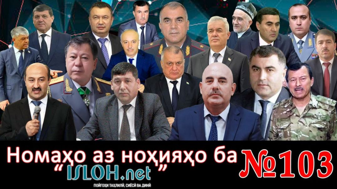 Номаҳо аз ноҳияҳо ба «isloh.net» №103-نامه ها به إصلاح