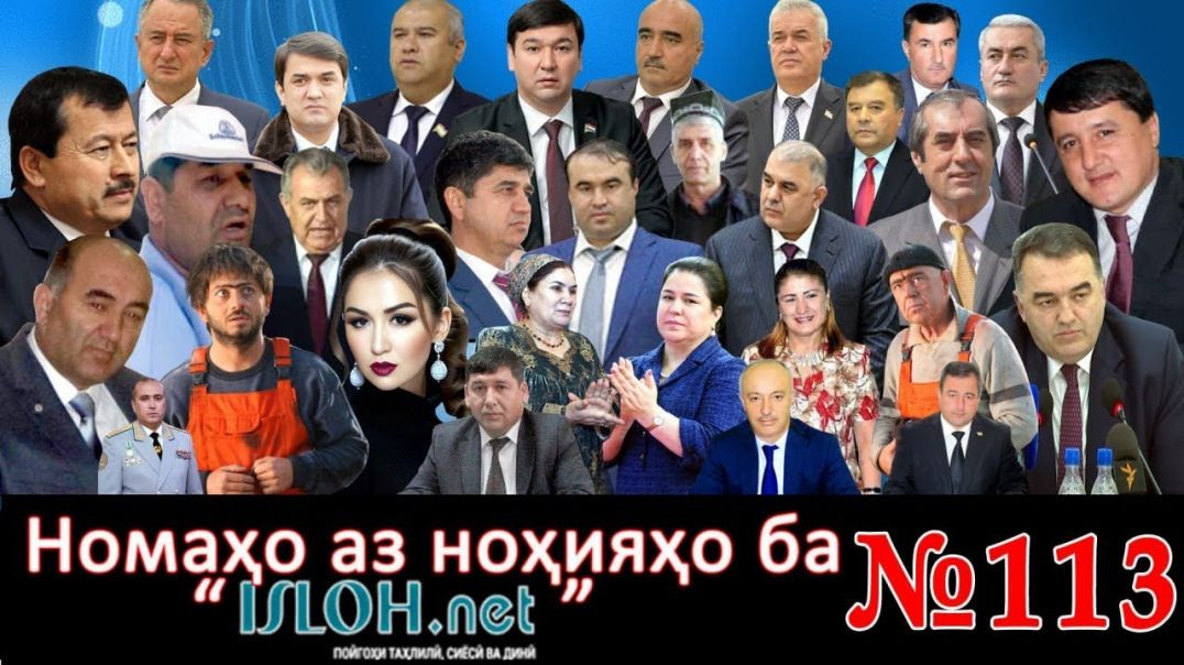 Номаҳо аз ноҳияҳо ба «isloh.net» №113-نامه ها به إصلاح