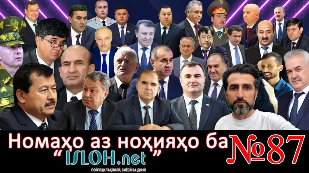 Номаҳо аз ноҳияҳо ба «isloh.net» №87-نامه ها به إصلاح