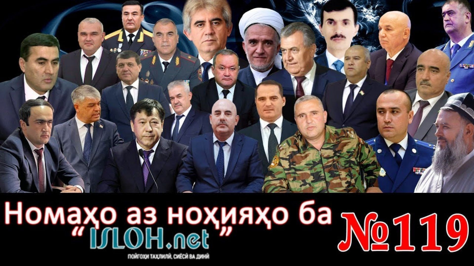 Номаҳо аз ноҳияҳо ба «isloh.net» №119-نامه ها به إصلاح