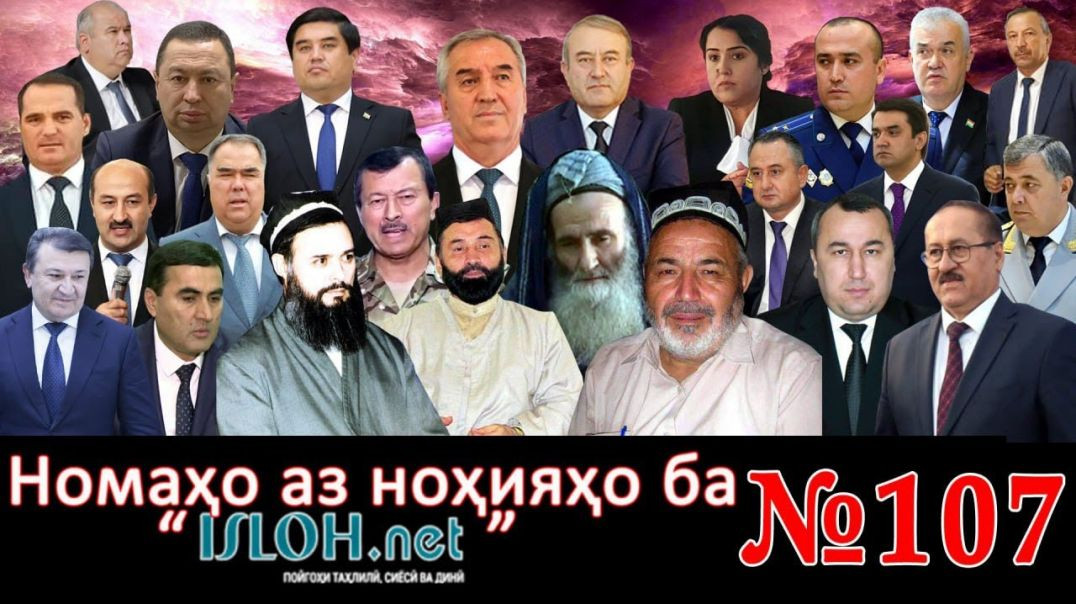 Номаҳо аз ноҳияҳо ба «isloh.net» №107-نامه ها به إصلاح