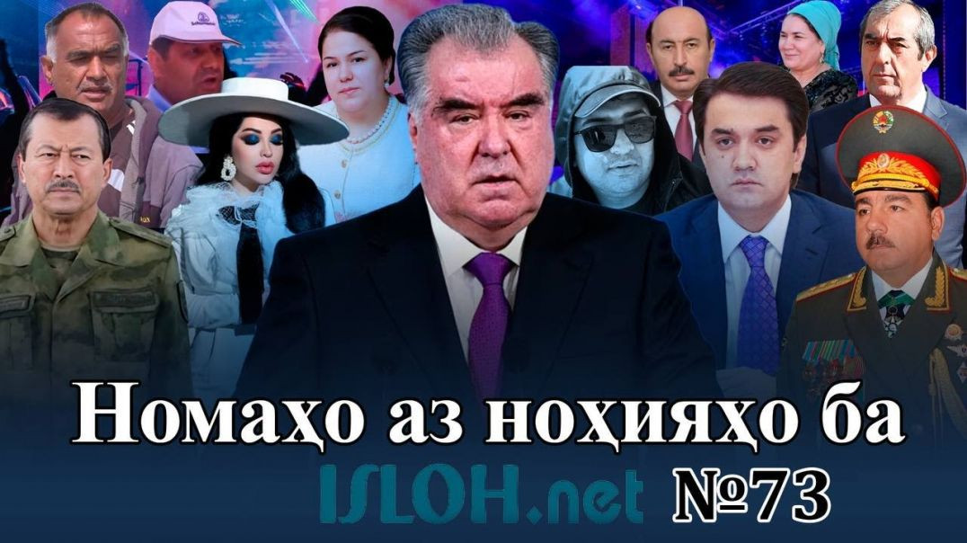 Номаҳо аз ноҳияҳо ба «isloh.net» №73-نامه ها به إصلاح