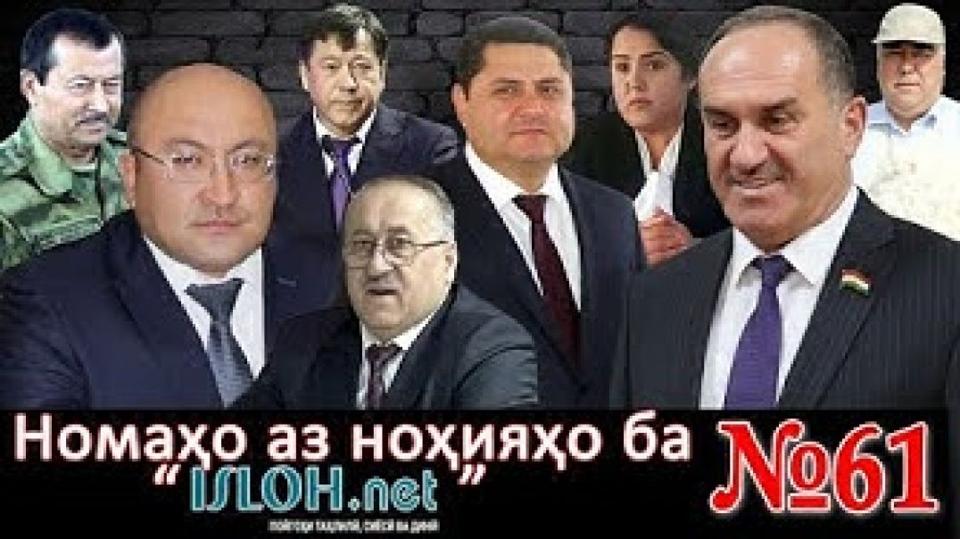 Номаҳо аз ноҳияҳо ба «isloh.net» №61-نامه ها به إصلاح