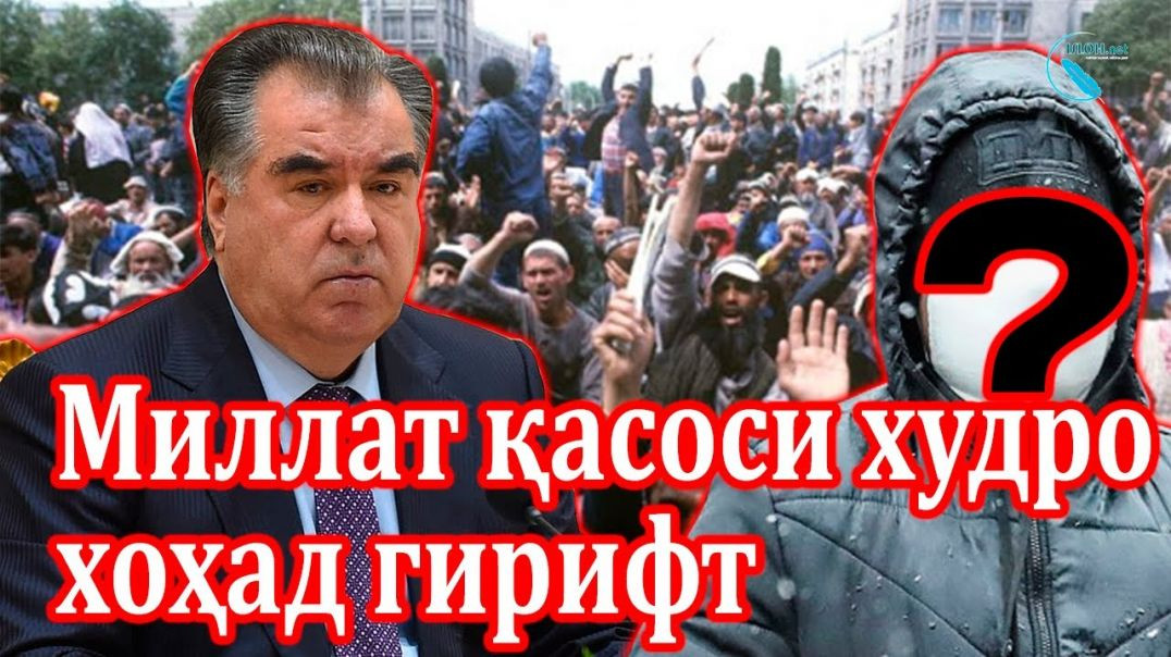 ⁣Хитоби муҳоҷири Тоҷик ба Раҳмонов!خطاب مهاجر تاجيك به رحمانوف