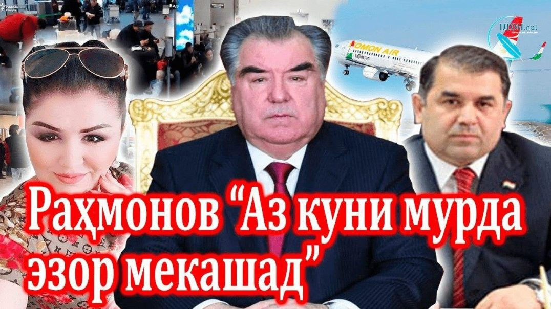 ⁣Раҳмонов “Аз куни мурда эзор мекашад”