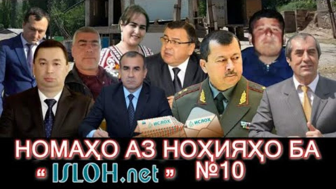 Номаҳо аз ноҳияҳо ба « Isloh.net »№10