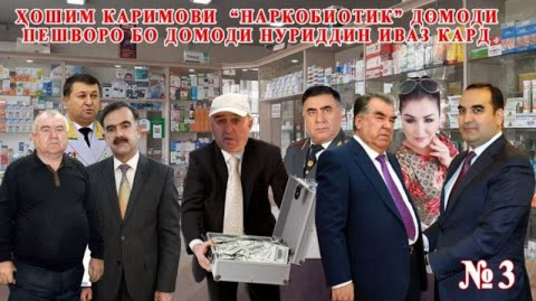 ⁣🆘Домоди Раҳмонов аз уҳдаи кори Ҳошими “НАРКОБИОТИК” набаромад