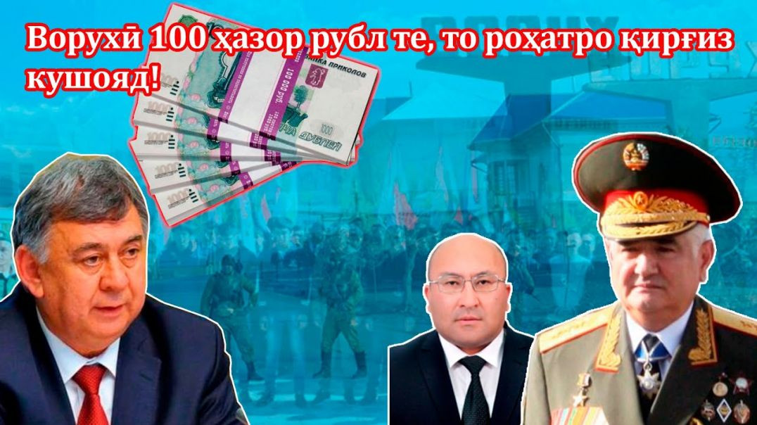 SOS Ворухиёнро 100