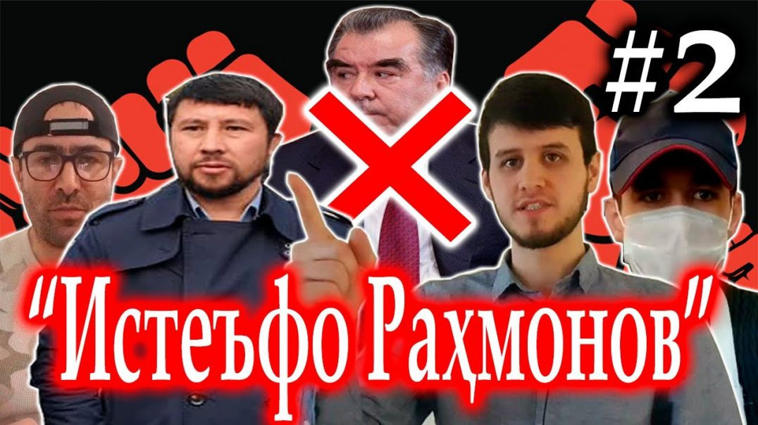 ⁣Эстафетаи “Истеъфо Раҳмонов” №2