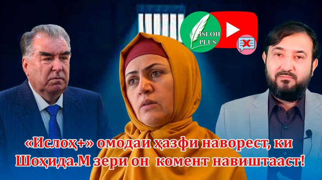 “Ислоҳ+” наворе Шоҳида