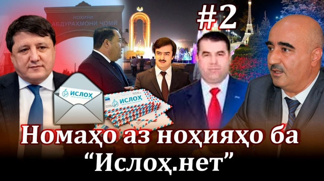 📨Номаҳо аз ноҳияҳо ба « ISLOH