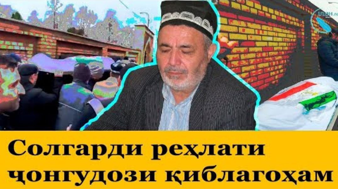 Солгарди вафоти падарам   سالگرد درگزشت حاجي قلندر صدرالدين