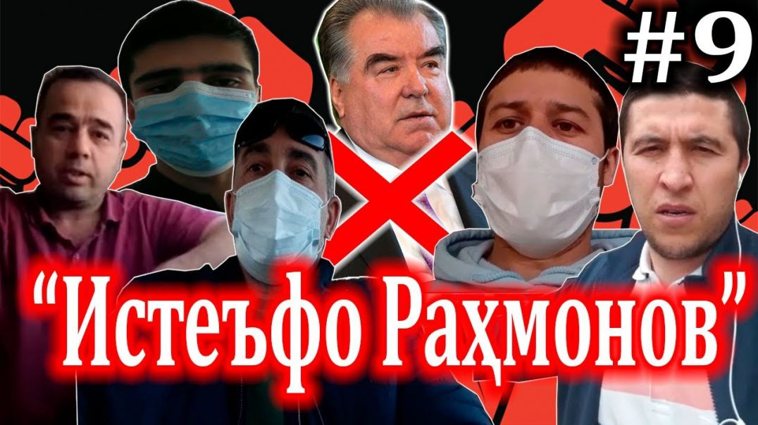 ⁣Эстафетаи “Истеъфо Раҳмонов” №9