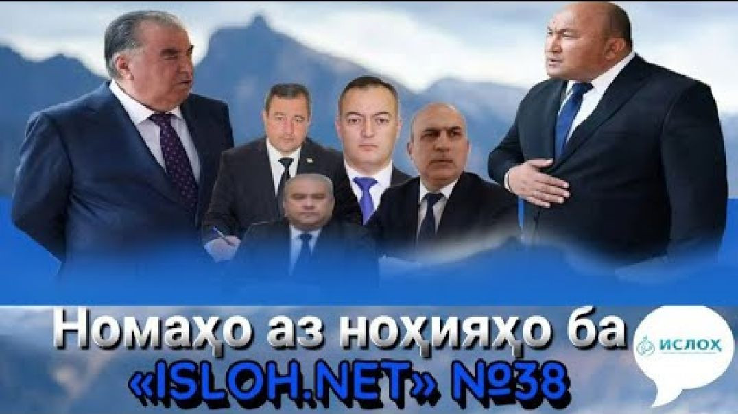 Номаҳо аз ноҳияҳо ба «isloh.net» №38-نامه ها به إصلاح