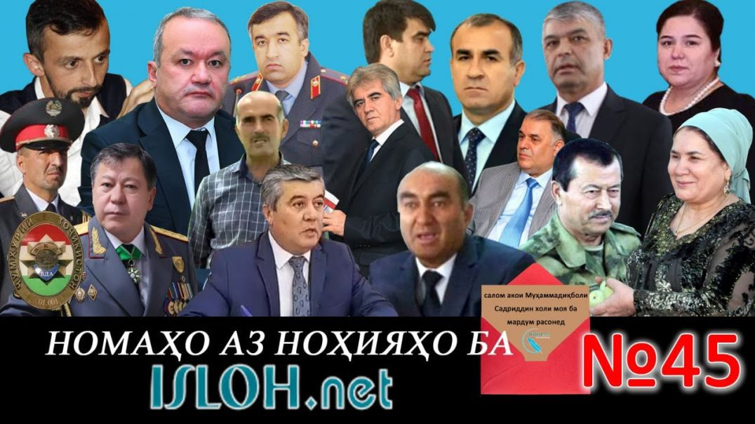 Номаҳо аз ноҳияҳо ба «isloh.net» №45-نامه ها به إصلاح