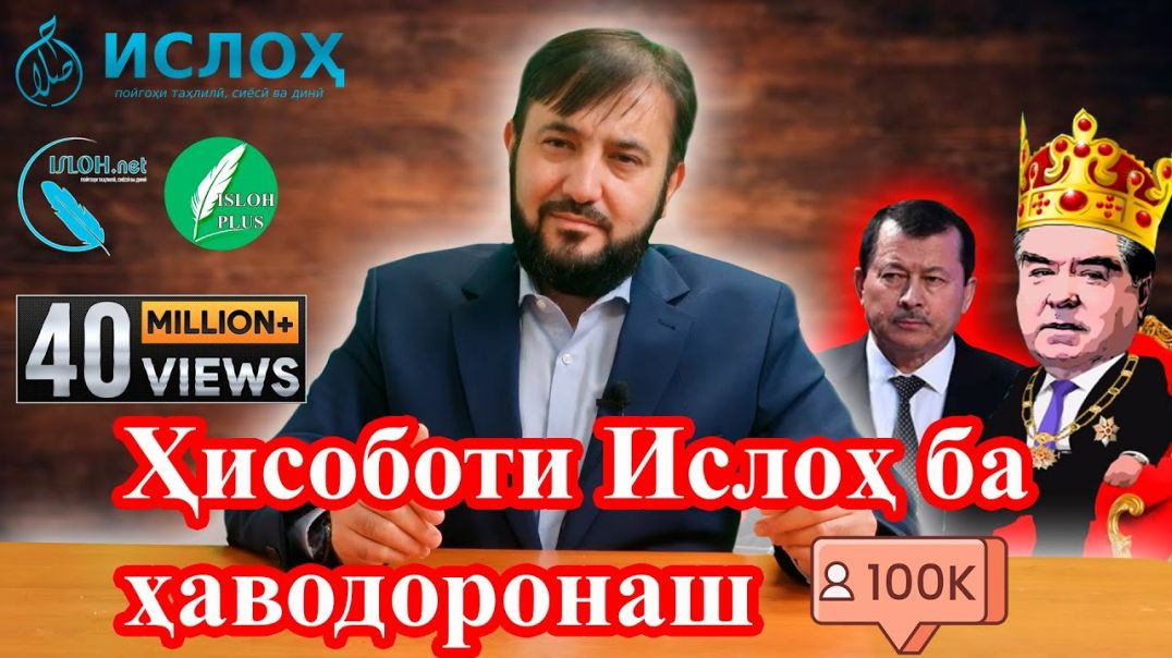 ⁣Ҳисоботи солонаи « isloh.net » ва  ISLOH TV    ба мардуми кишвар