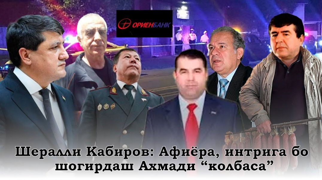 ⁣Аз афиёра, подстава, дуздӣ, маводи мухаддир, крышаватҳояшон медонистед❓