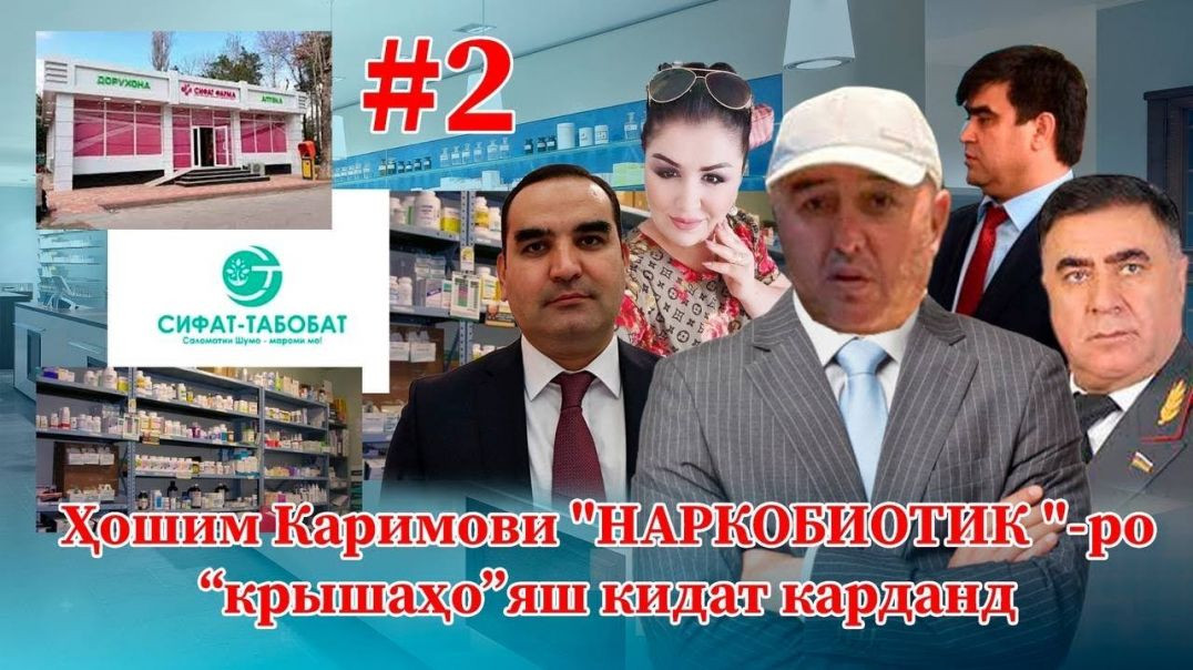 ⁣Ҳошими “ НАРКОБИОТИК”-ро крышаҳояш кидат карданд-(бахши дуввум)