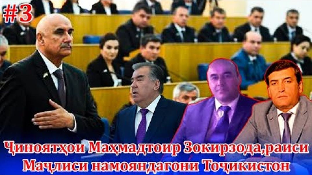 ⁣Ҷинояткори Ғармӣ, кали зирак Маҳмадтоир Зокирзода, ( қисми севвум)