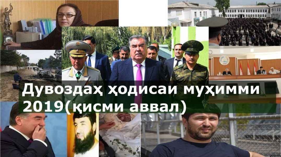 ⁣Дувоздаҳ ҳодисаи муҳимми 2019(қисми аввал) دوازده رویدادمهم۲۰۱۹