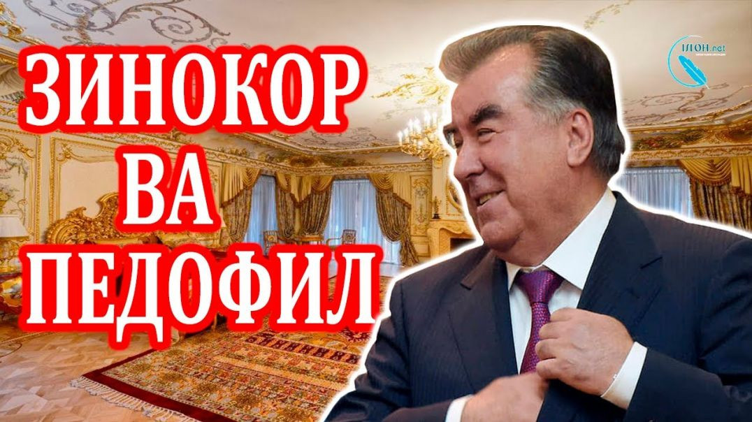 ⁣Муносибатҳои “маҳрамона”-и Раҳмонов ва ҳарам( гарем)-аш