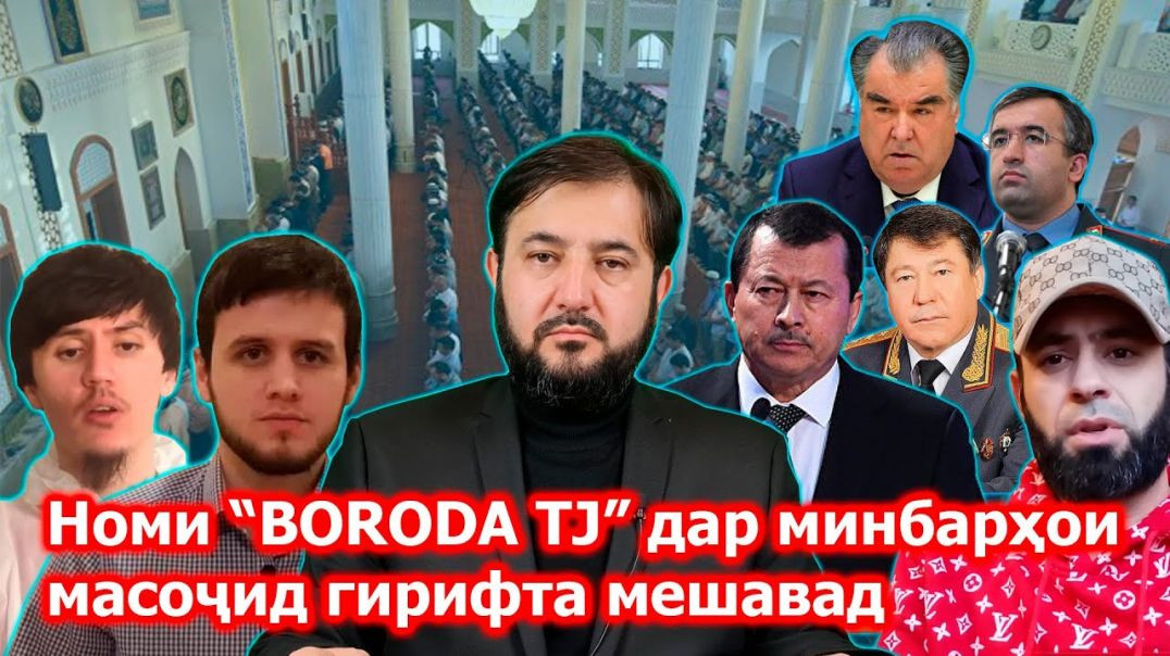 « BORODA TJ » қаҳрамони хутбаи намози ҷумъаи Тоҷикистон