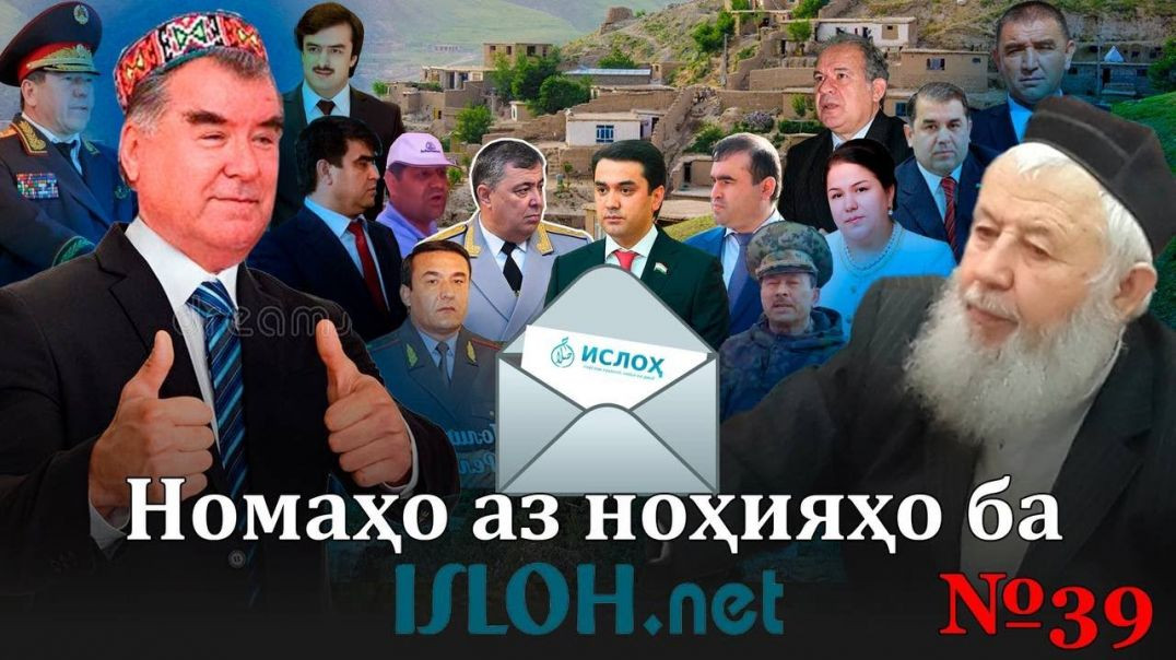 Номаҳо аз ноҳияҳо ба «isloh.net» №39-نامه ها به إصلاح