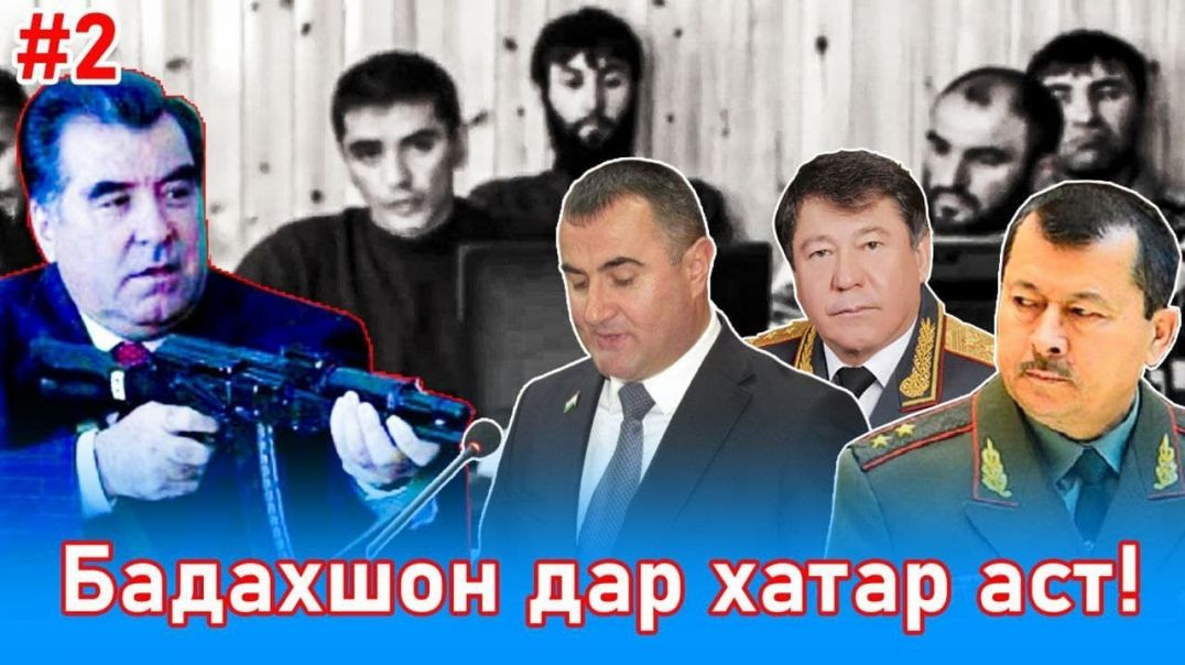 ⁣Бадахшон дар хатар аст!