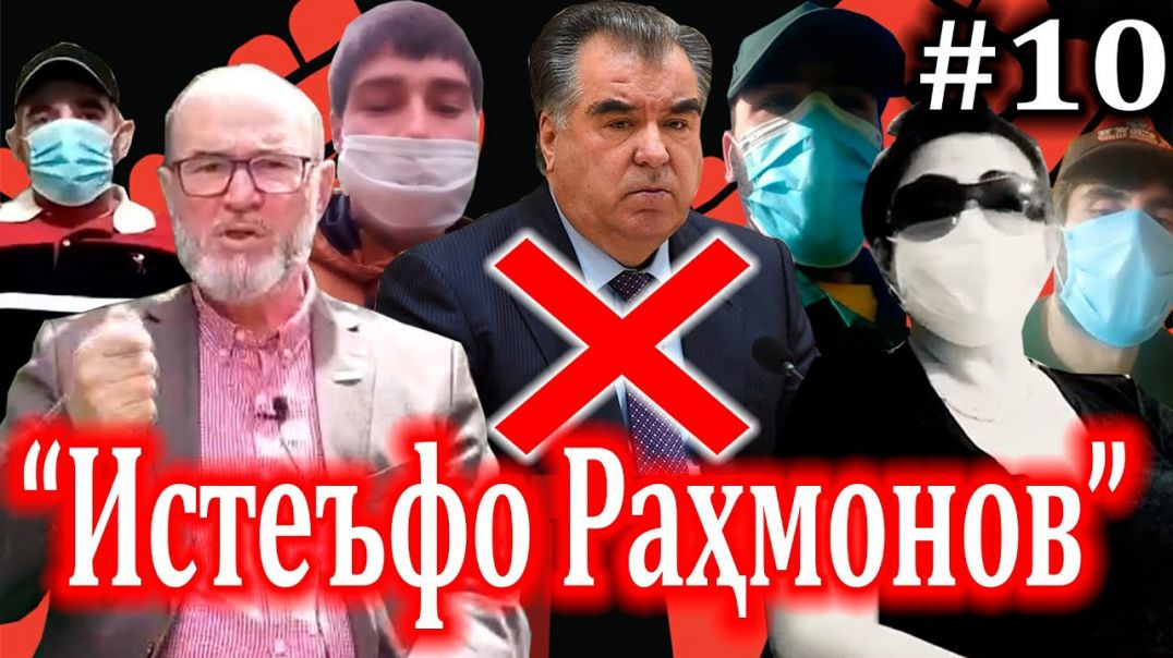 ⁣Эстафетаи “Истеъфо Раҳмонов” №10