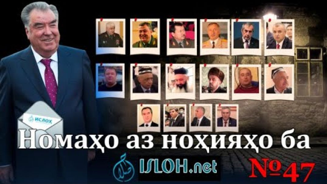 ⁣Номаҳо аз ноҳияҳо ба «isloh.net» №47-نامه ها به إصلاح