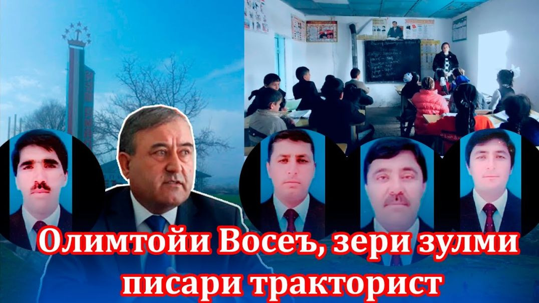 Дар Олимтойи Восеъ чӣ даҳшатгароне ҳокиманд