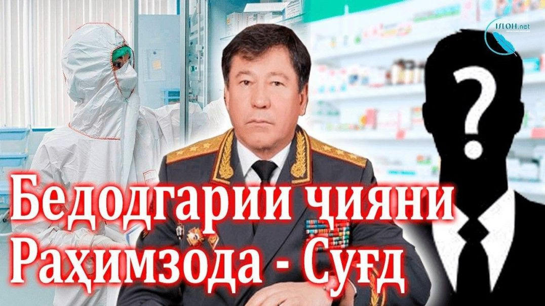 ⁣Ҷияни Раҳимзода дар Хуҷанд бедодгарӣ мекунад