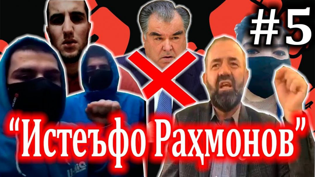 ⁣Эстафетаи “Истеъфо Раҳмонов” №5