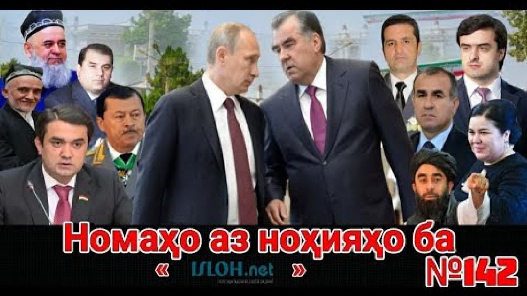 ⁣Номаҳо аз ноҳияҳо ба «isloh.net» №142-نامه ها به إصلاح