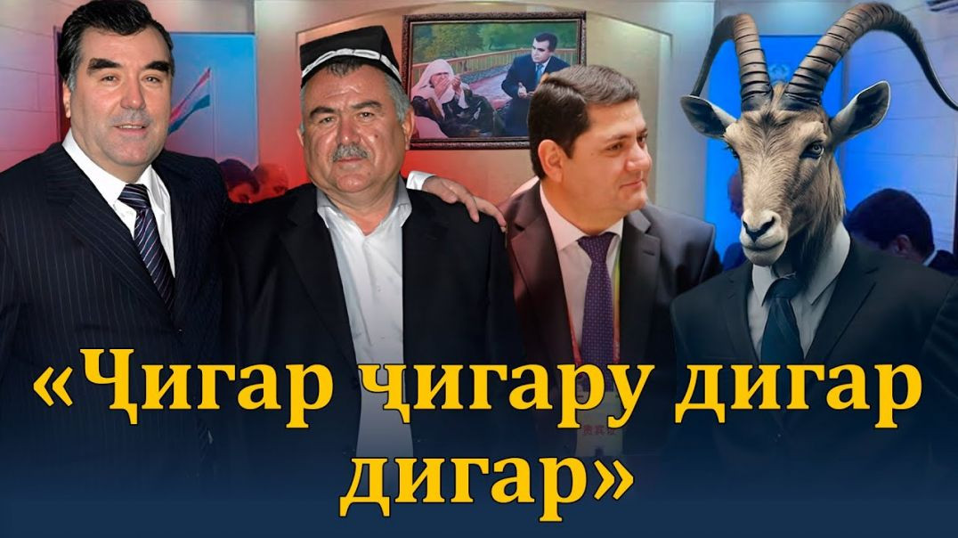 ⁣Ҷигар ҷигару дигар дигар аст