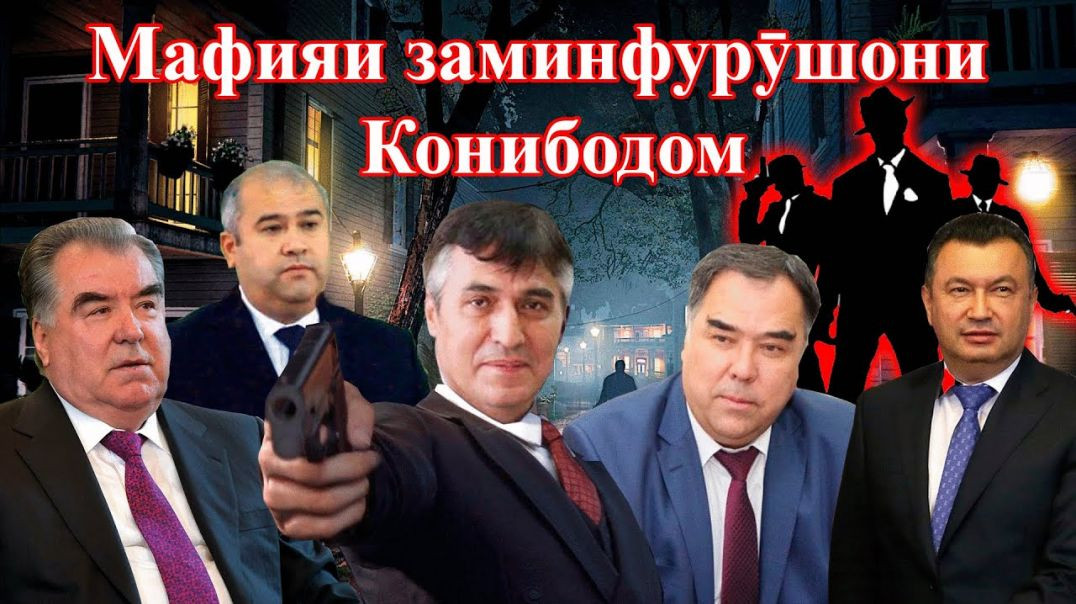 ⁣Заминфурӯшони Конибодомро шиносед!