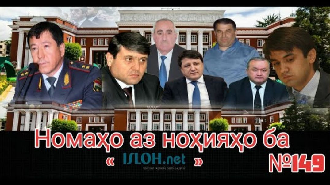 ⁣Номаҳо аз ноҳияҳо ба «isloh.net» №149-نامه ها به إصلاح