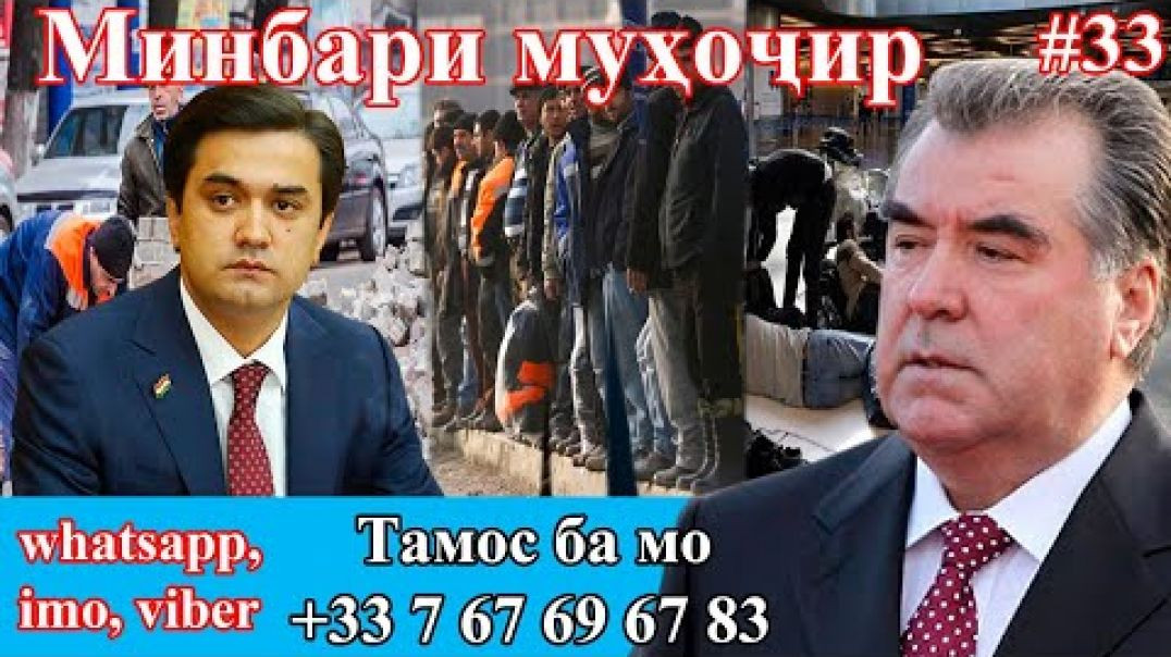 Минбари муҳоҷир №33 | 25.11.2020 | برنامه منبر مهاجر