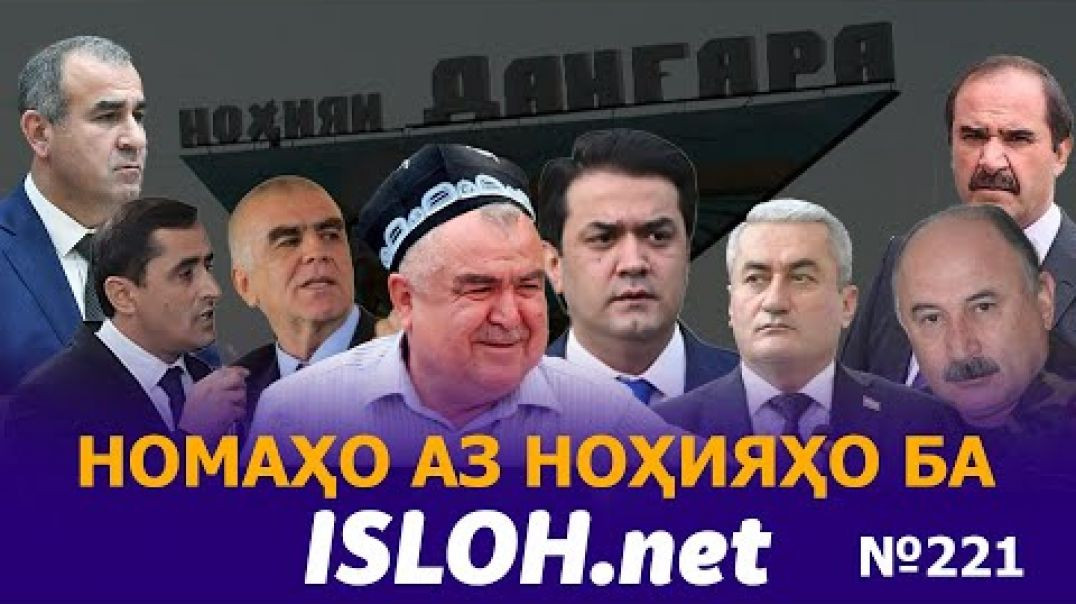 🛑Номаҳо аз ноҳияҳо ба «Ислоҳ нет» №221 -نامه ها به إصلاح