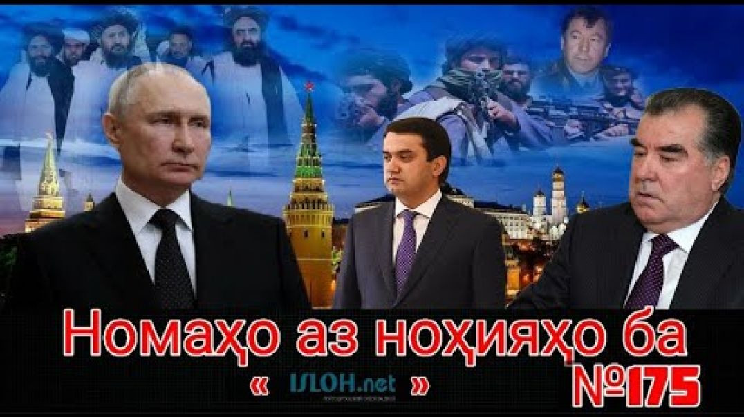 Номаҳо аз ноҳияҳо ба «isloh.net» №175-نامه ها به إصلاح