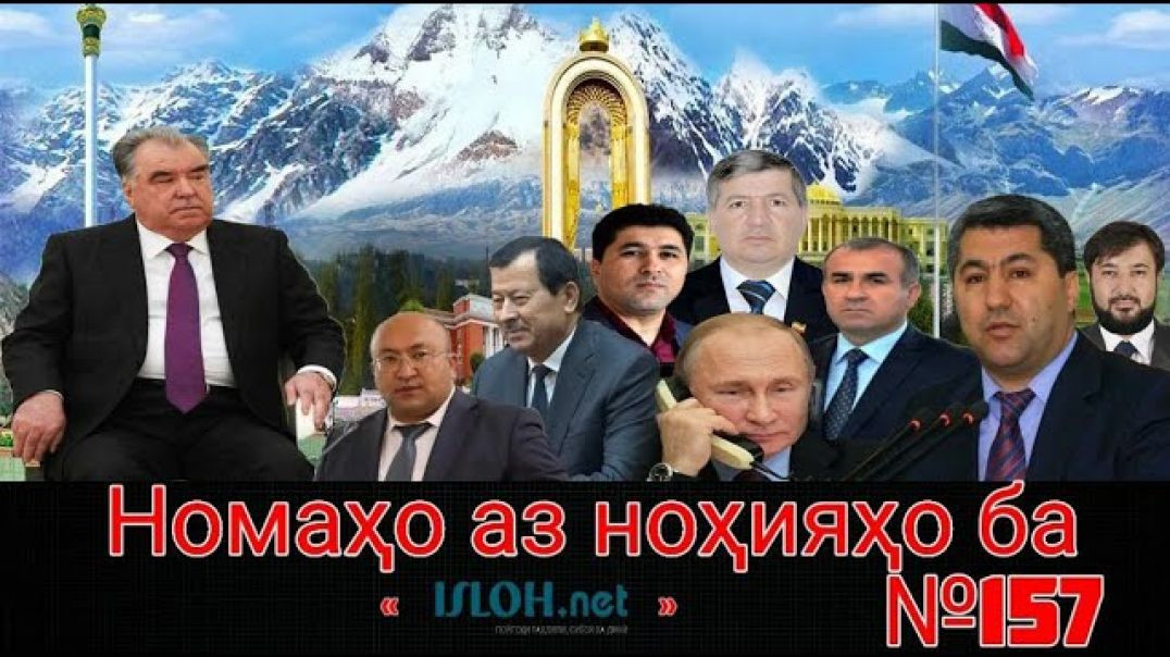 Номаҳо аз ноҳияҳо ба «isloh.net» №157-نامه ها به إصلاح