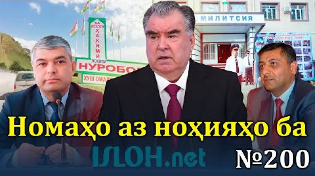 ⁣Номаҳо аз ноҳияҳо ба «isloh.net» №200-نامه ها به إصلاح
