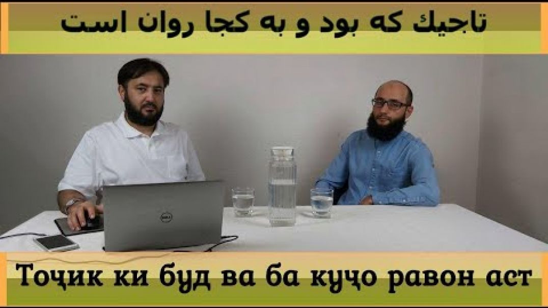 ⁣Барномаи " Худшиносии миллӣ" / خودشناسي يا هويت ملي تاجيكي فارسي