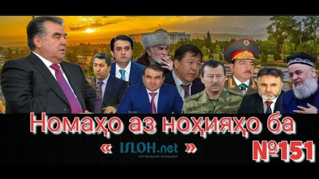 Номаҳо аз ноҳияҳо ба «isloh.net» №151-نامه ها به إصلاح