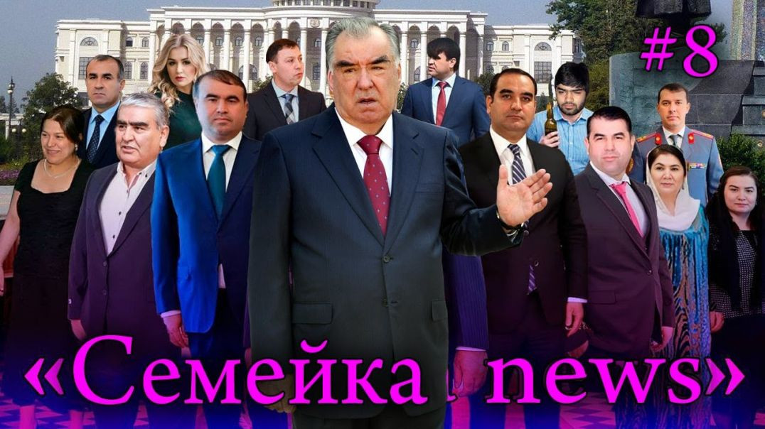 🆘Семейка news №8 -Рустам+Зоир+Азизмо+ Ашраф +Шамсулло ва… [jlrq0SKABlE]