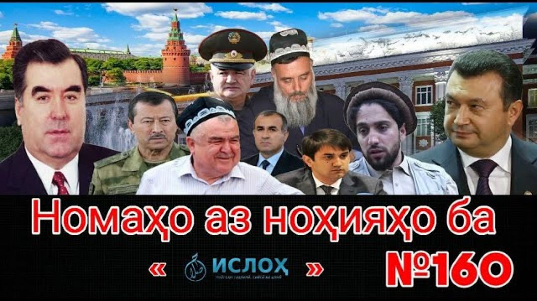 Номаҳо аз ноҳияҳо ба «isloh.net» №160-نامه ها به إصلاح